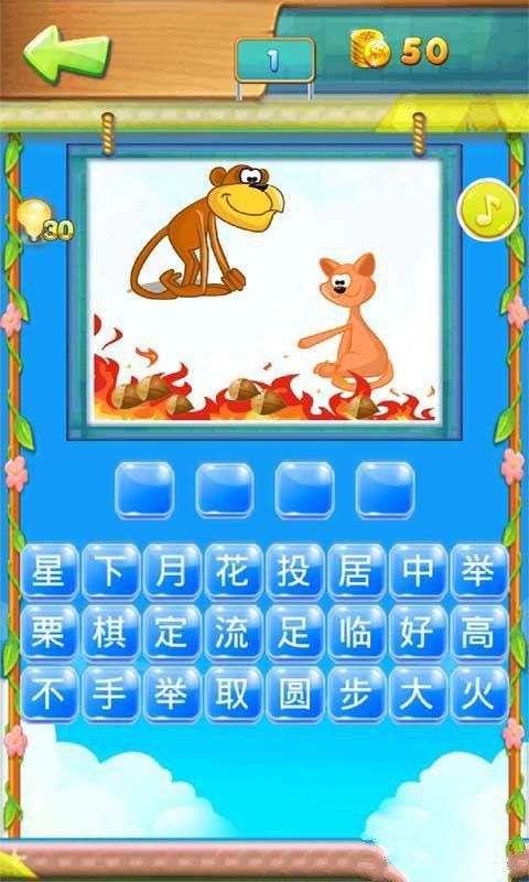 成语猜猜看1