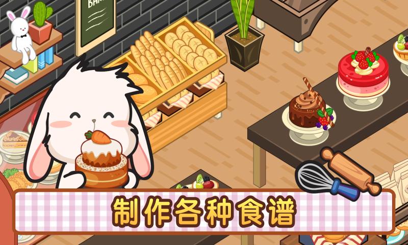 洛普比的面包店3