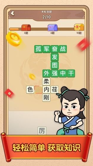成语闯天下图3