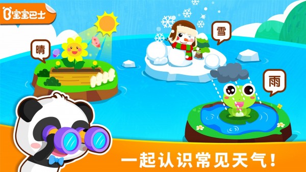 宝宝天气认知(3)