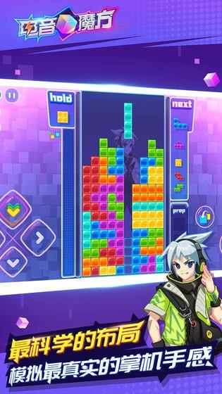 电音魔方图2