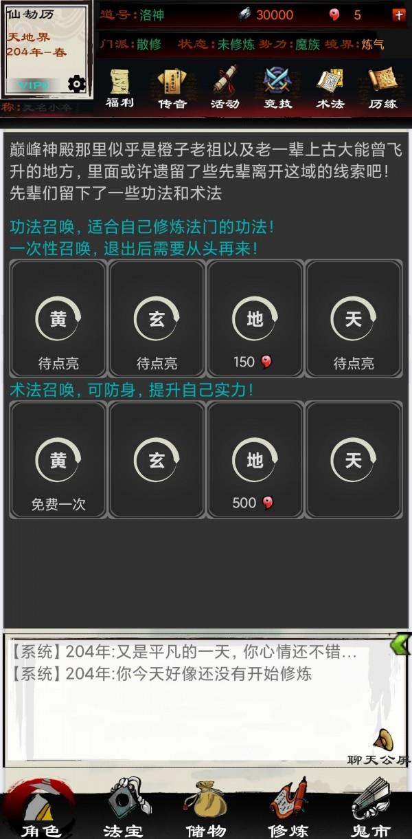 异界修仙录2