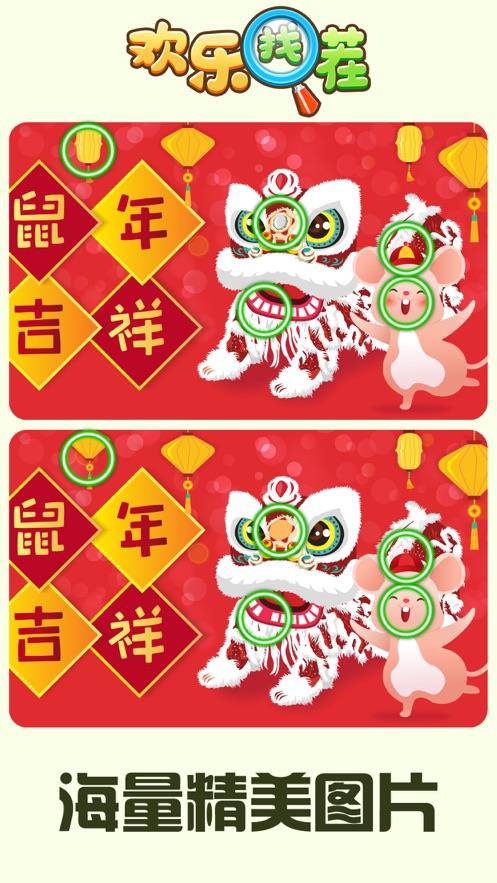 欢乐来找茬2