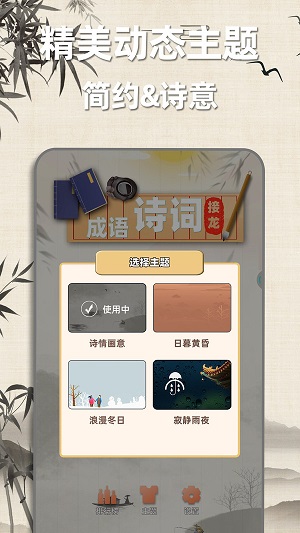 成语诗词接龙(1)
