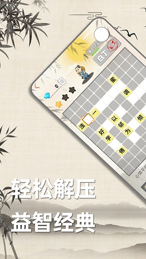 成语诗词接龙(3)