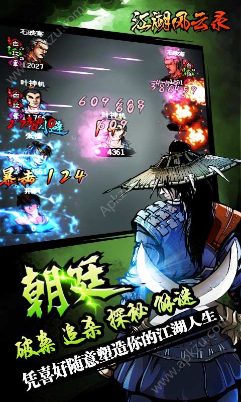江湖风云录(1)
