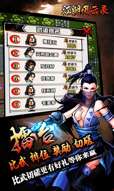 江湖风云录(2)