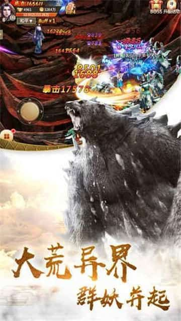 山海经异兽传截图3