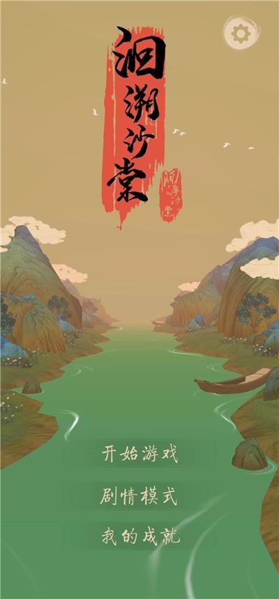 洄溯沙棠1
