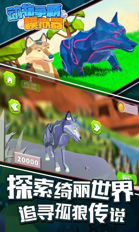 动物争霸模拟器1
