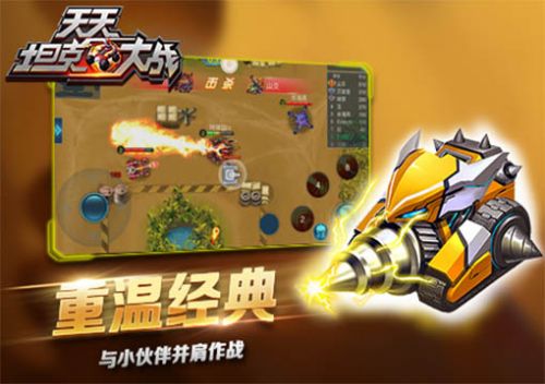 天天坦克大战1