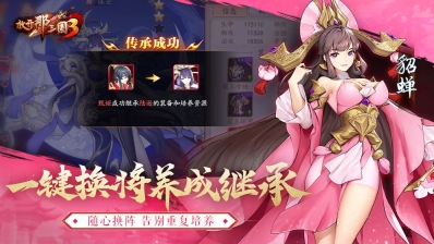 放开那三国3(4)