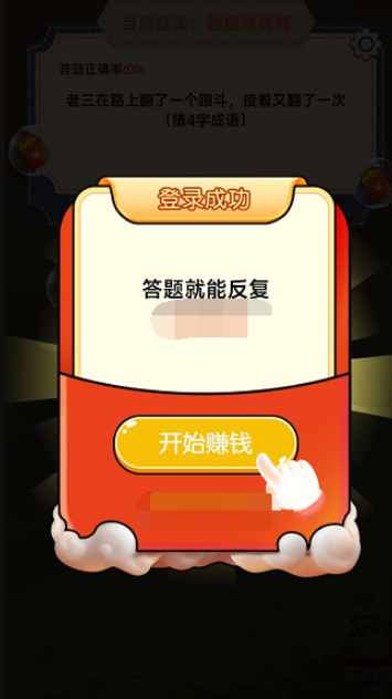 我爱答题赚红包版图1