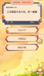 我爱答题赚红包版图2