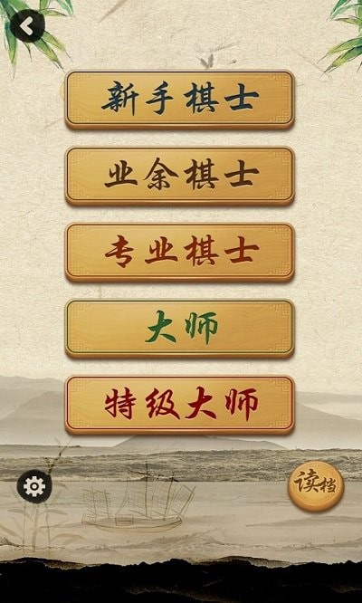 大师象棋截图2