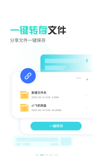 小飞机网盘(1)