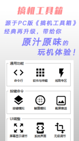 搞机工具箱安卓版(1)