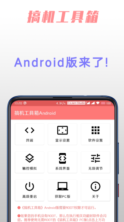 搞机工具箱安卓版(3)