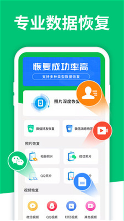 手机数据恢复精灵解锁版(1)