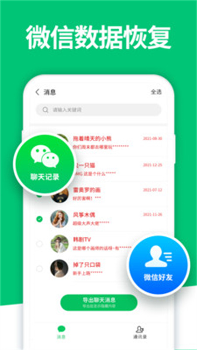 手机数据恢复精灵解锁版(3)