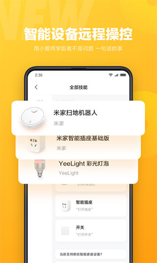 小爱同学(1)