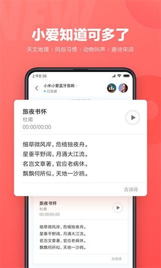 小爱同学(2)