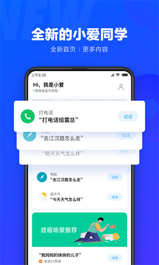 小爱同学(3)