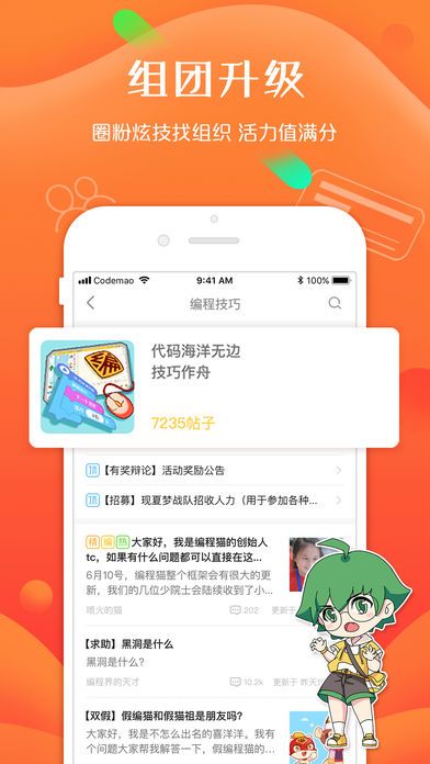 编程猫社区软件(5)