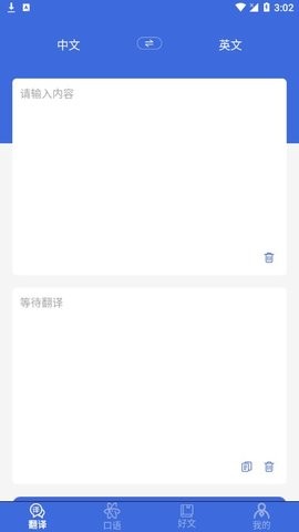自动翻译器app(3)