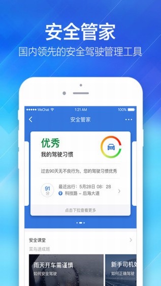 平安好车主(2)
