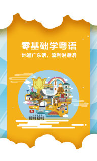 粤语翻译器app(1)