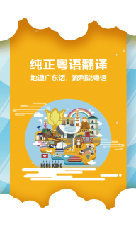 粤语翻译器app(2)
