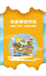 粤语翻译器app(3)