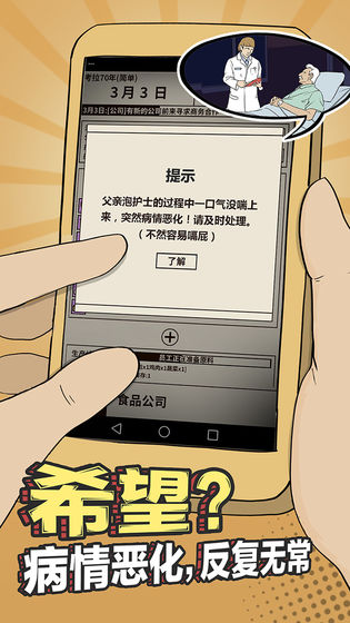 爸爸活下去1