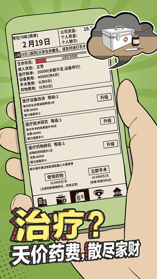 爸爸活下去2