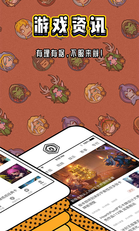 炉石传说盒子app(1)