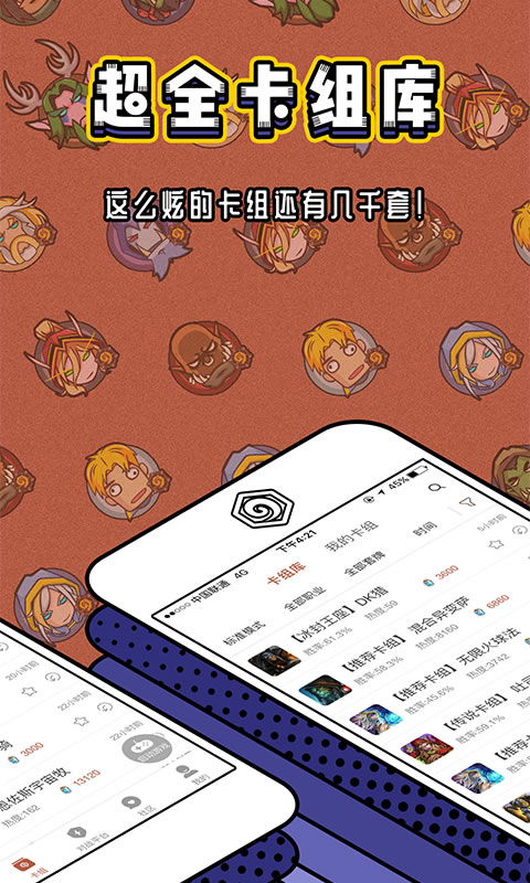 炉石传说盒子app(2)