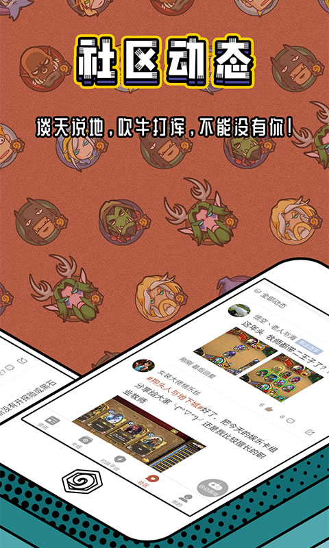 炉石传说盒子app(3)