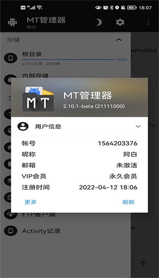 mt管理器vip版(3)