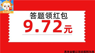 开心答题王
