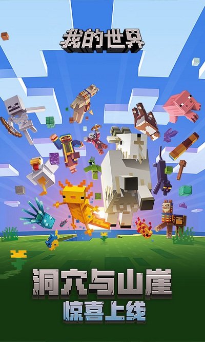 我的世界国际版1.20(1)