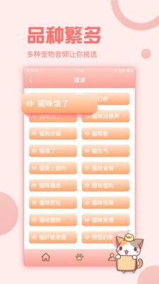 猫狗语翻译交流器