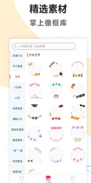 头像制作美化(1)