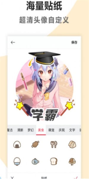 头像制作美化(3)