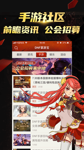 DNF掌游宝app(2)