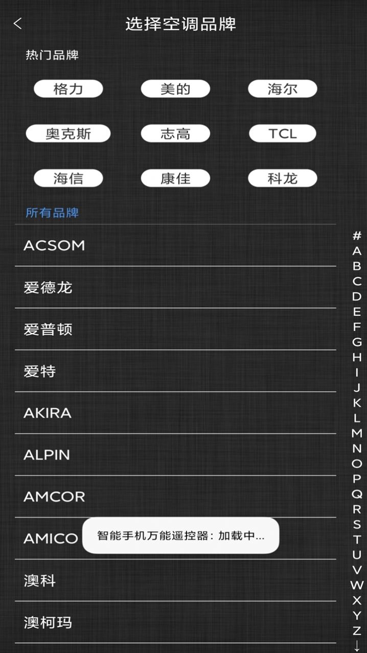 智能手机万能遥控器(3)