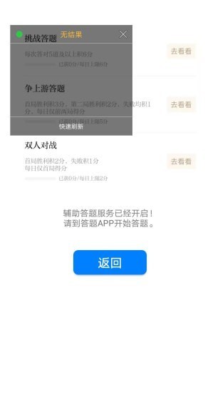挑战答题助手(1)