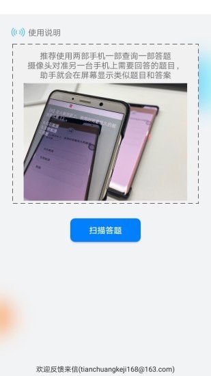 挑战答题助手(2)