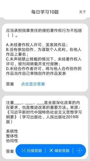 挑战答题助手(3)