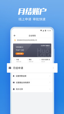 货拉拉企业版(3)